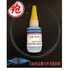 固邦 GB-896 無白化瞬干膠