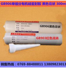 固邦GB906 單組份有機(jī)硅密封膠 耐高溫防水 黑色膏狀 300ml 舉報